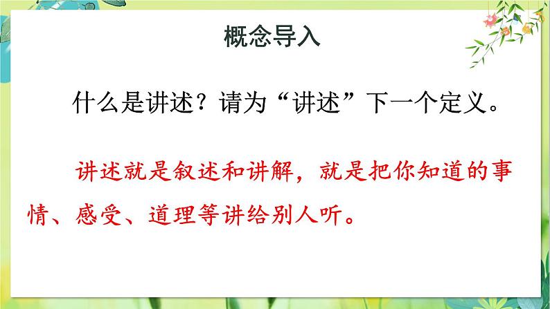 口语交际 讲述第2页