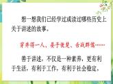 部编语文8年级上册 第1单元 口语交际 讲述 PPT课件+教案