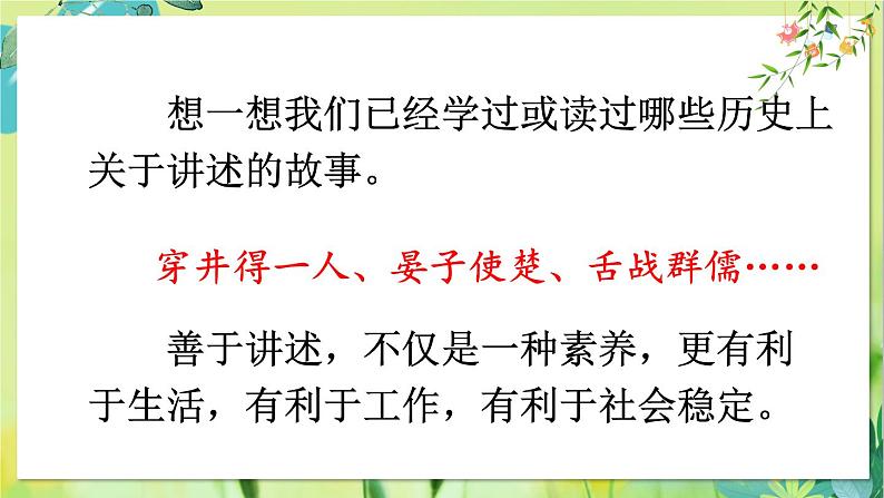 口语交际 讲述第3页