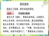 部编语文8年级上册 第1单元 口语交际 讲述 PPT课件+教案