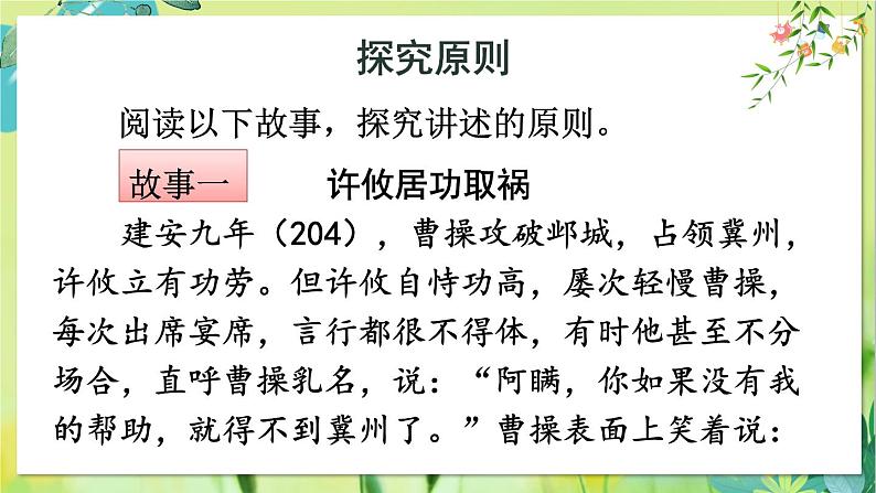 口语交际 讲述第4页