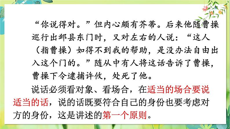 口语交际 讲述第5页