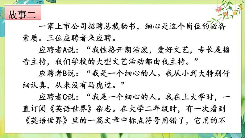 部编语文8年级上册 第1单元 口语交际 讲述 PPT课件+教案06