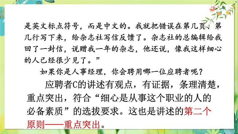 口语交际 讲述第7页