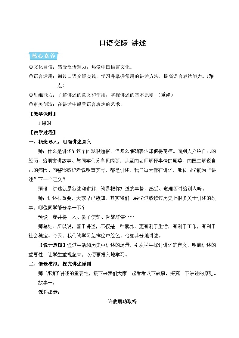 口语交际 讲述（教案）第1页