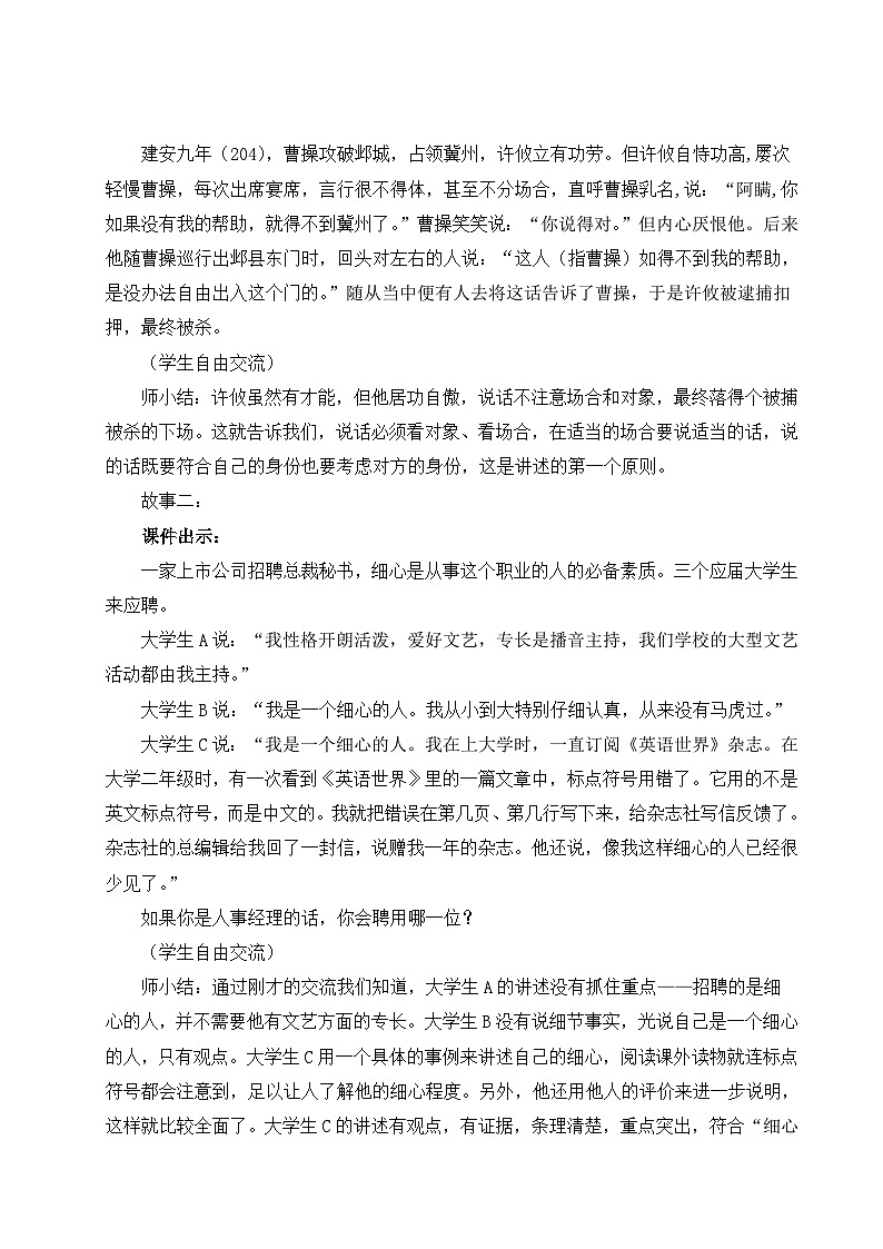 口语交际 讲述（教案）第2页