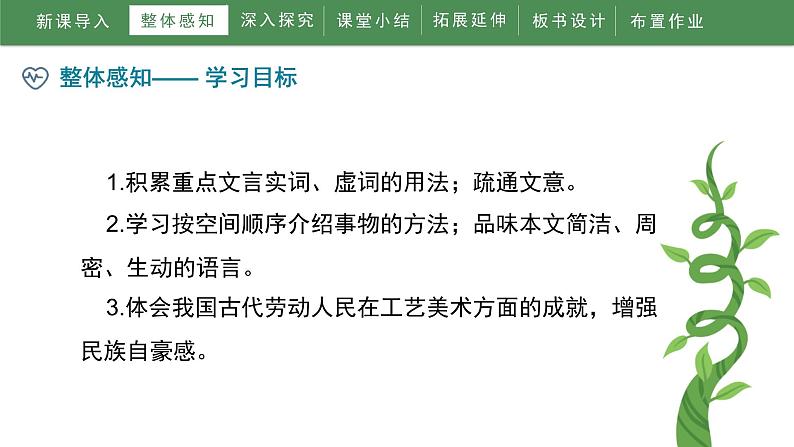 2024语文八下人教版核舟记课件（自制）06