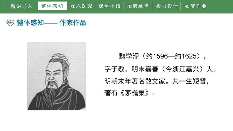 2024语文八下人教版核舟记课件（自制）07