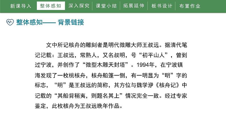 2024语文八下人教版核舟记课件（自制）08