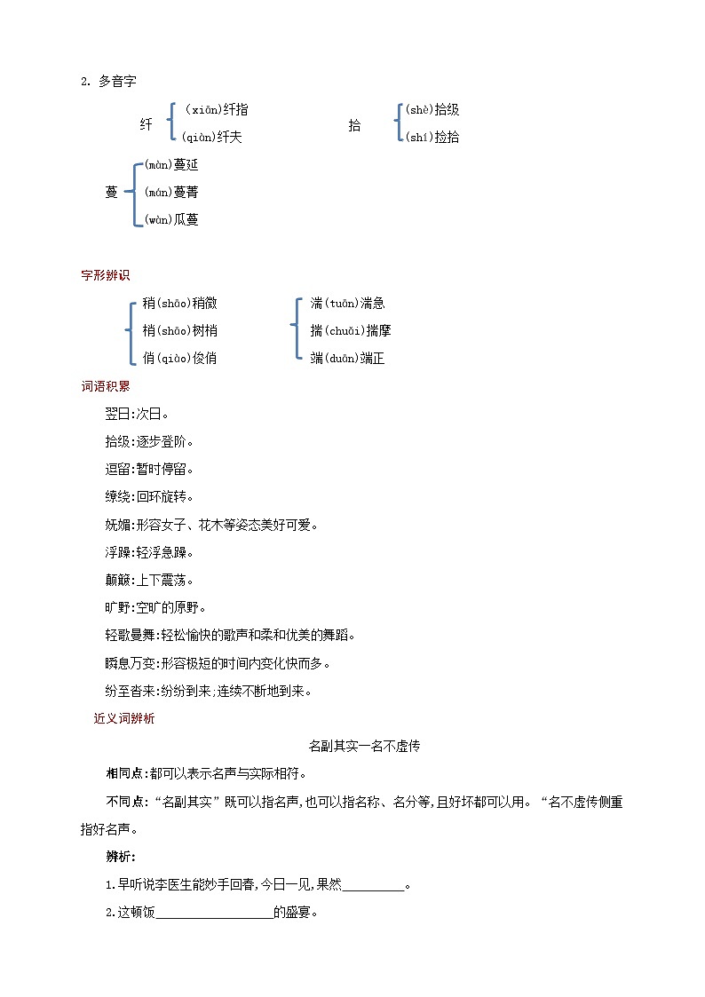 19.《登勃朗峰》教案素材-【轻松备课】2023-2024学年统编版语文八年级下册名师备课系列02