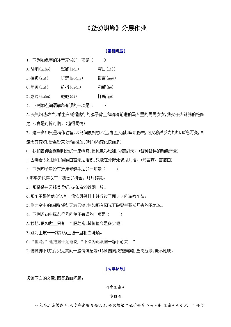 19.《登勃朗峰》分层作业   （原卷版）第1页