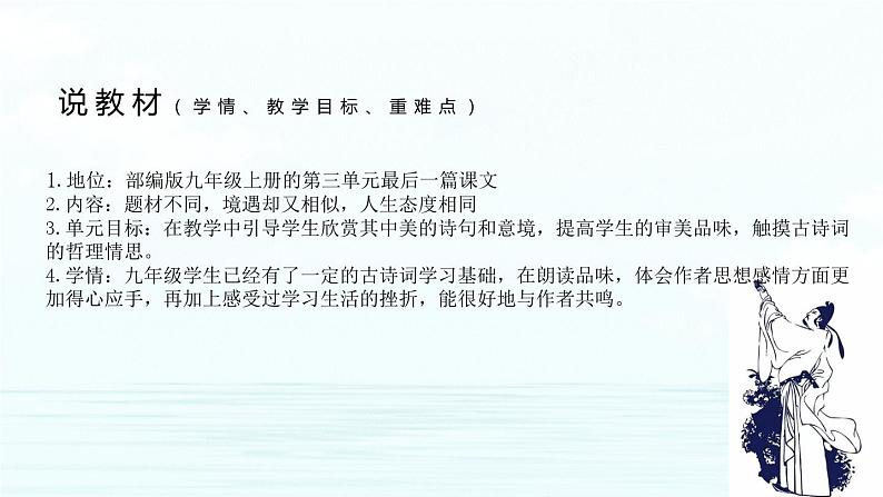 诗词三首整合教学说课PPT02