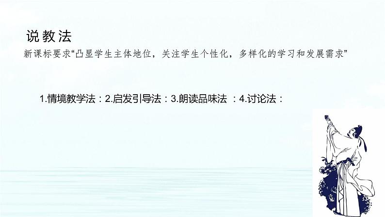 诗词三首整合教学说课PPT04