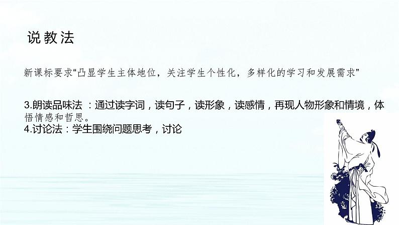 诗词三首整合教学说课PPT06