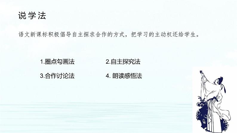 诗词三首整合教学说课PPT07