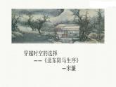 部编版语文九年级上册《送东阳马生序》课件