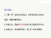 部编版语文九年级上册《送东阳马生序》课件