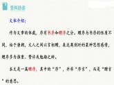 部编版语文九年级上册《送东阳马生序》课件