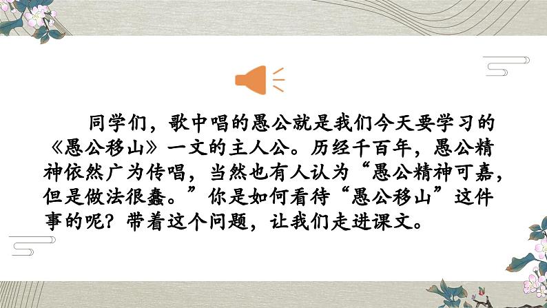 部编版语文八年级上册《愚公移山》课件第2页