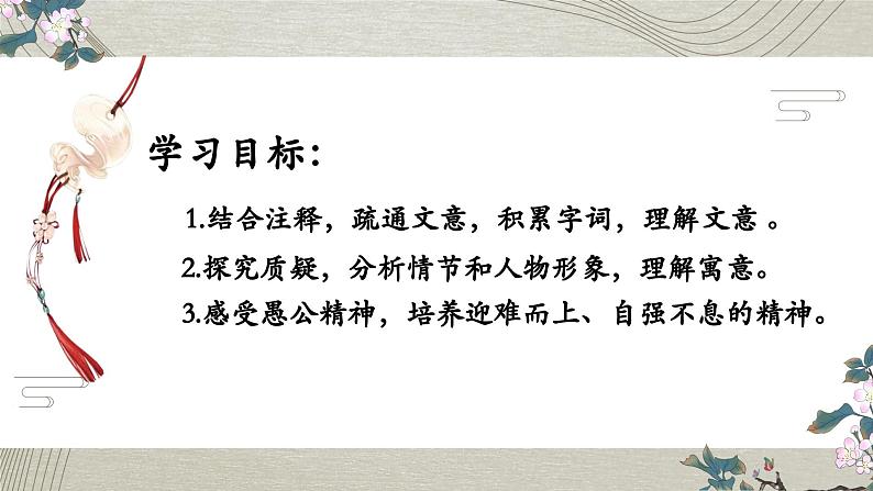 部编版语文八年级上册《愚公移山》课件第3页