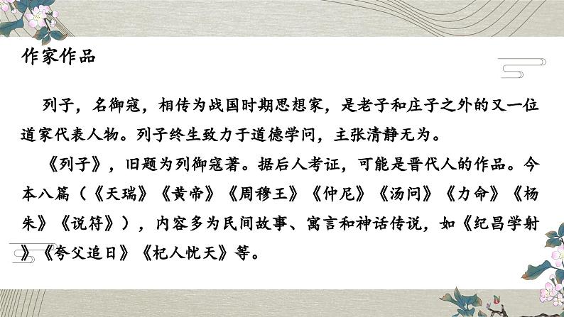 部编版语文八年级上册《愚公移山》课件第4页