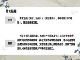 部编版语文八年级上册《愚公移山》课件