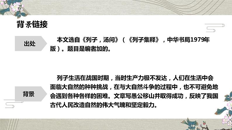 部编版语文八年级上册《愚公移山》课件第5页