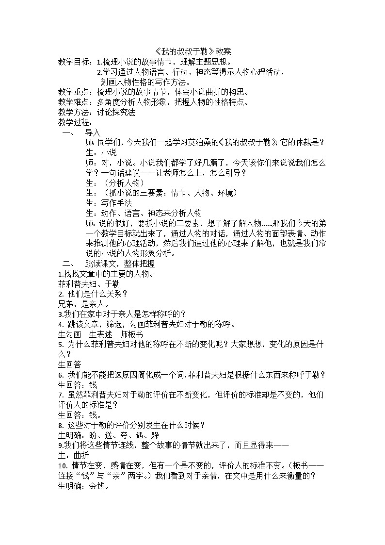 《我的叔叔于勒》教案01