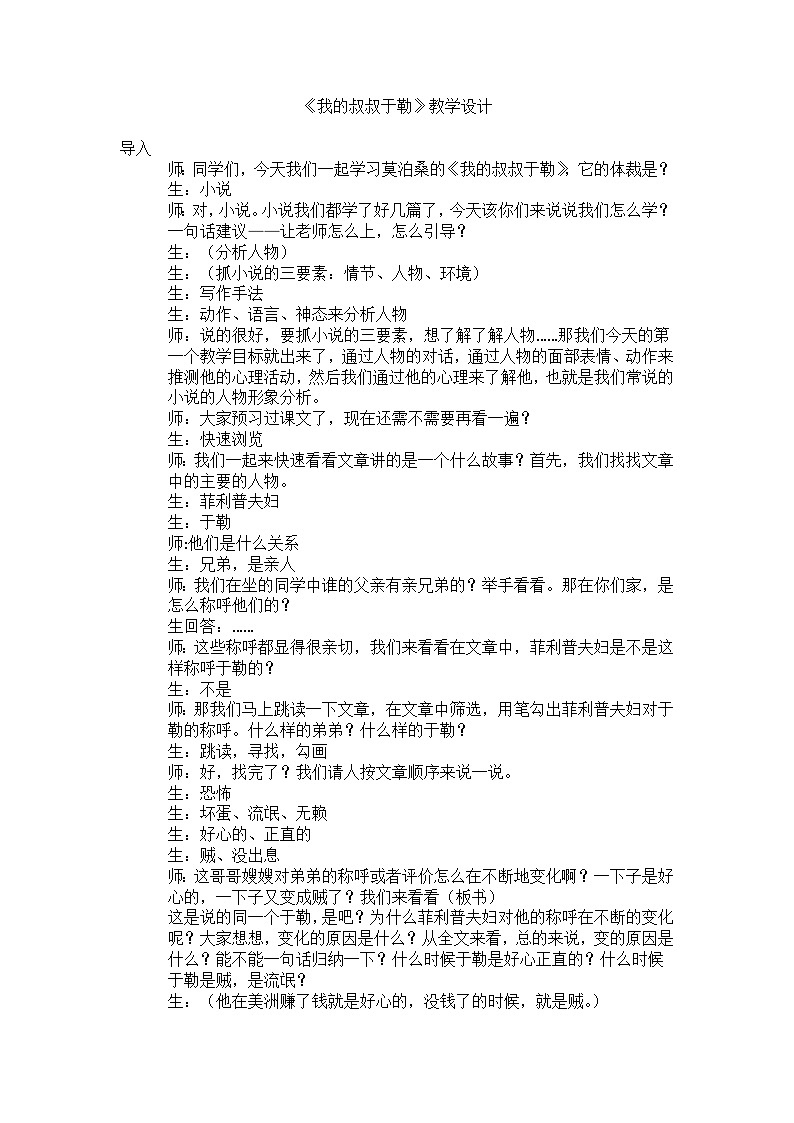 《我的叔叔于勒》教学设计01