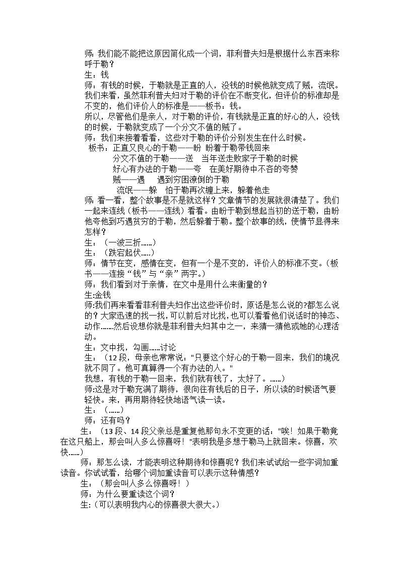 《我的叔叔于勒》教学设计02