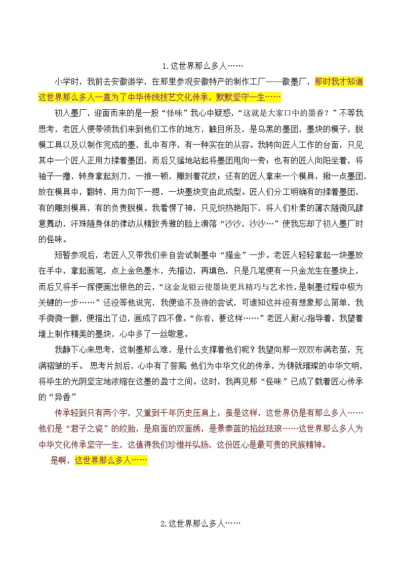 2024北京语文一模优秀作文《这世界那么多人》学案01