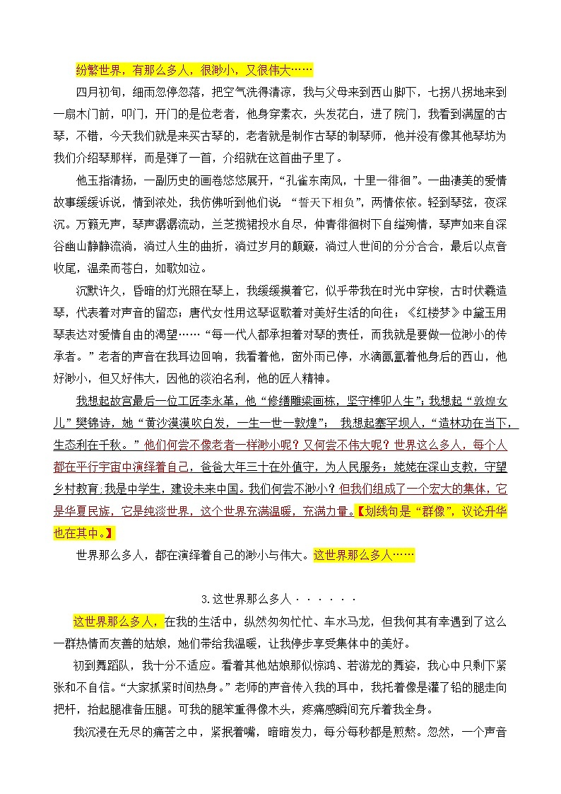2024北京语文一模优秀作文《这世界那么多人》学案02