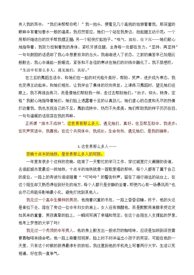 2024北京语文一模优秀作文《这世界那么多人》学案03