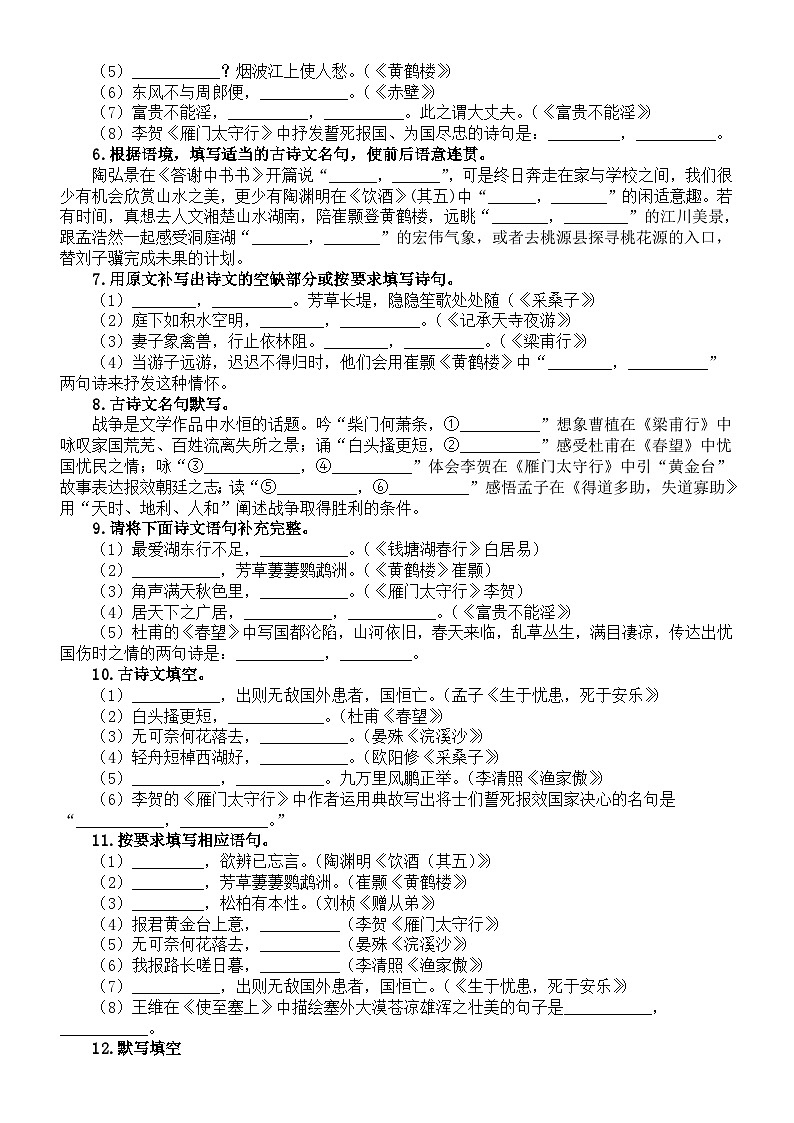 初中语文部编版八年级上册古诗文默写练习（共十六大题，附参考答案和解析）02