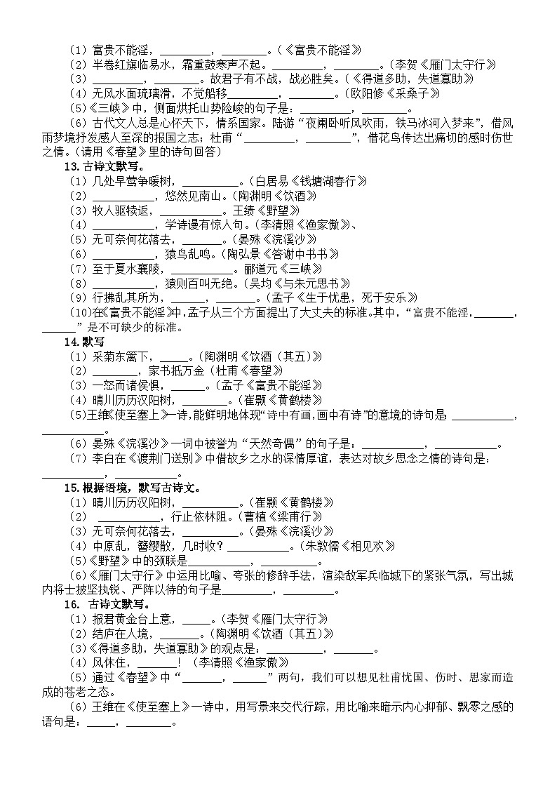 初中语文部编版八年级上册古诗文默写练习（共十六大题，附参考答案和解析）03