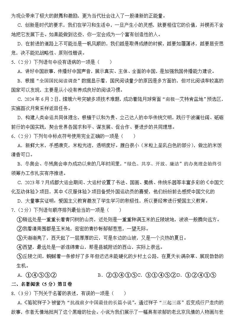 2024年四川省雅安市中考语文试卷附真题答案02