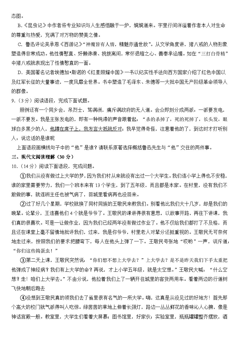 2024年四川省雅安市中考语文试卷附真题答案03