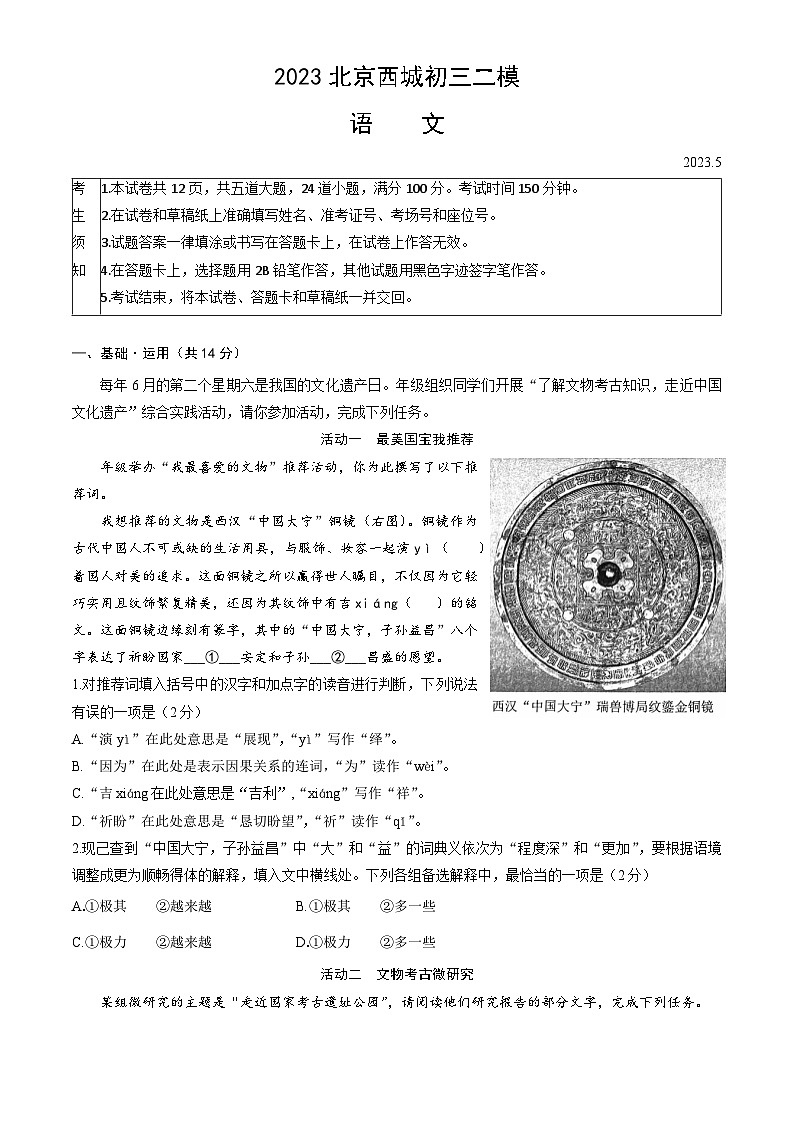 2023北京西城初三二模语文试卷答案01