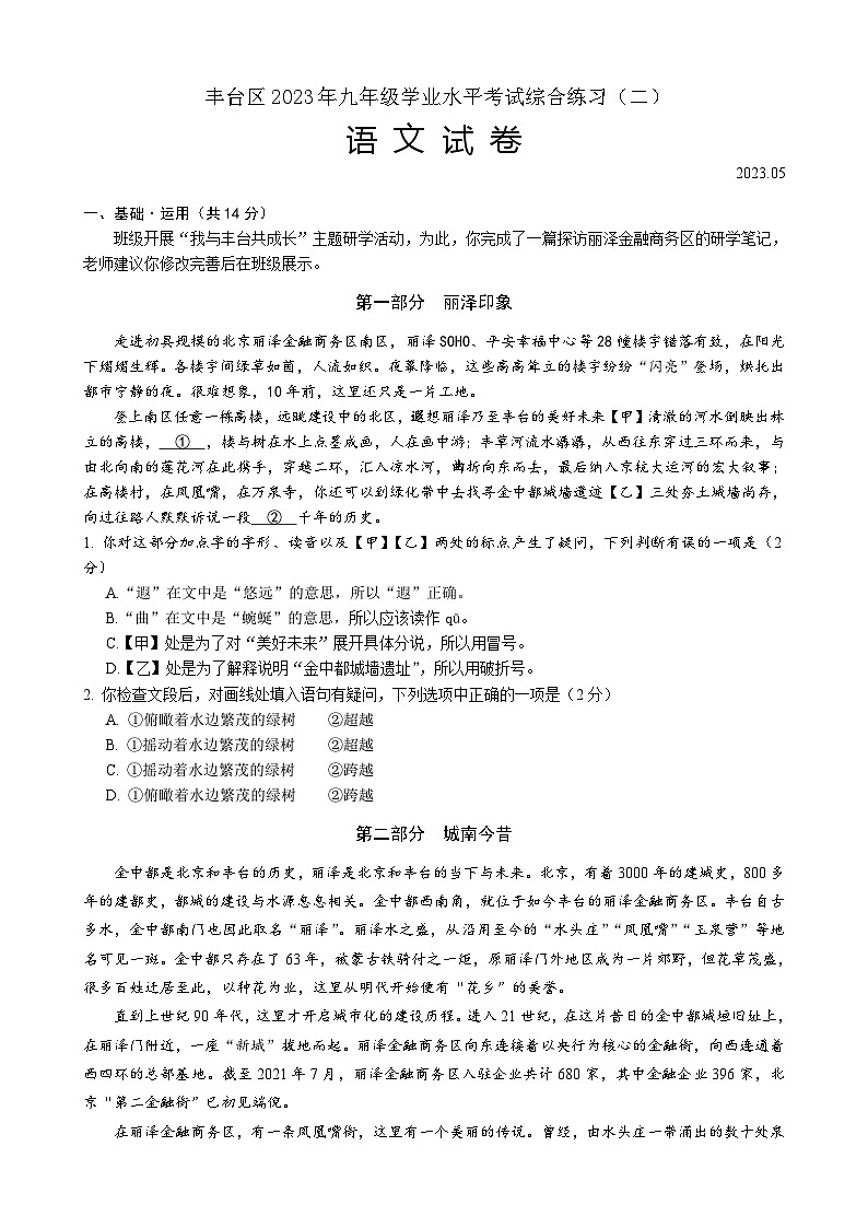 2023丰台初三语文综合练习（二）试卷第1页