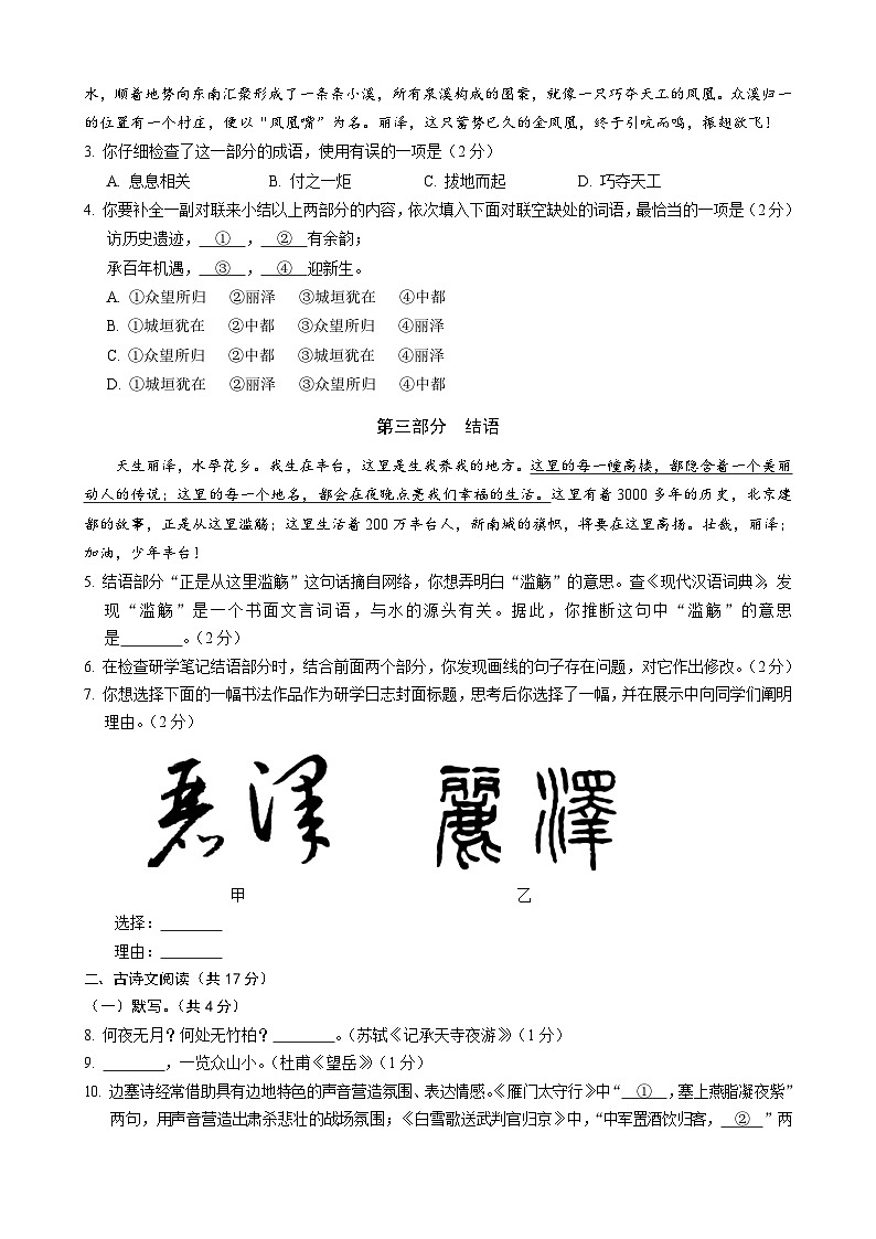 2023丰台初三语文综合练习（二）试卷第2页