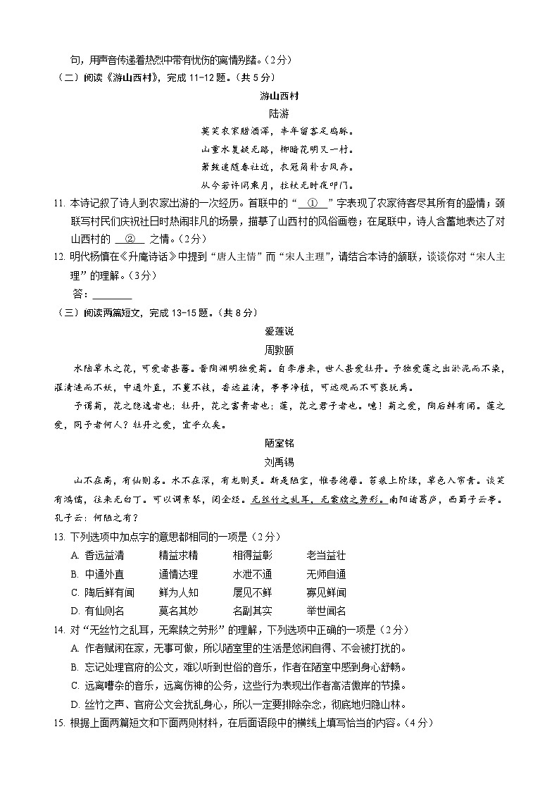 2023丰台初三语文综合练习（二）试卷第3页
