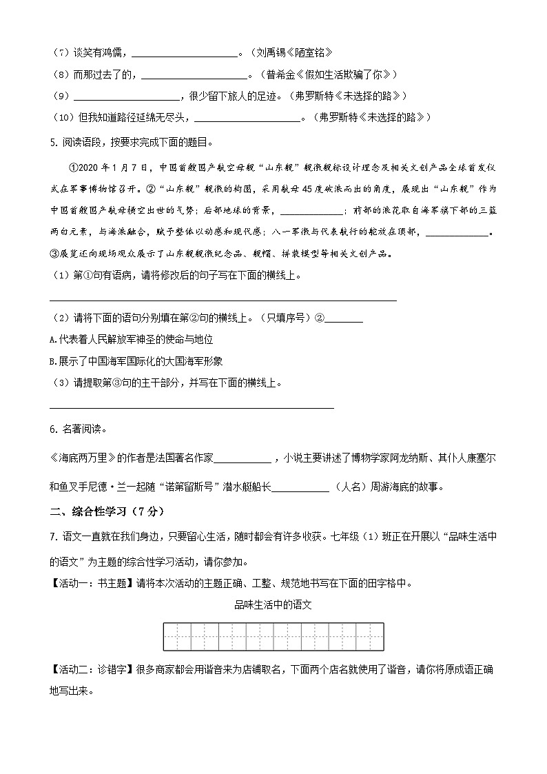 精品解析：陕西省西安市七年级下学期期末语文试题（原卷版）第2页