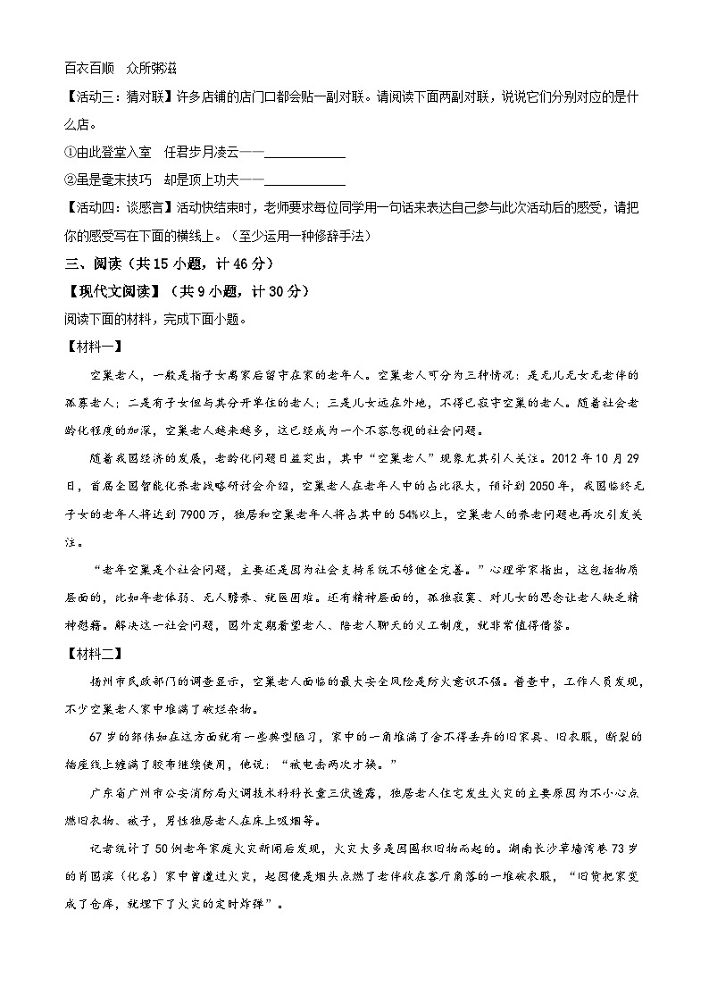 精品解析：陕西省西安市七年级下学期期末语文试题（原卷版）第3页