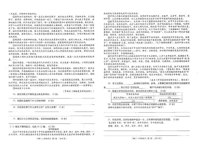 青海省果洛州久治县2023-2024学年八年级下学期期末阶段性学习效果评估语文试题第3页