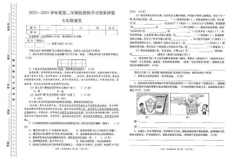 青海省果洛州久治县2023-2024学年七年级下学期期末阶段性学习效果评估语文试题01
