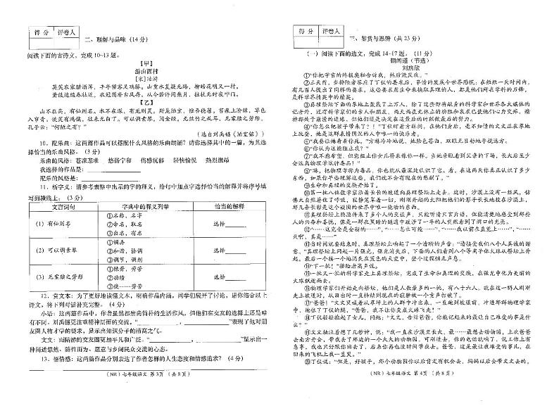 青海省果洛州久治县2023-2024学年七年级下学期期末阶段性学习效果评估语文试题02