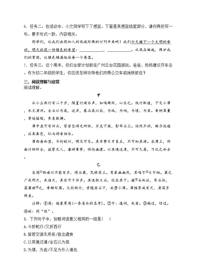 广东省广州市越秀区越秀四校2023-2024学年八年级下学期4月期中考试语文试卷(含答案)02
