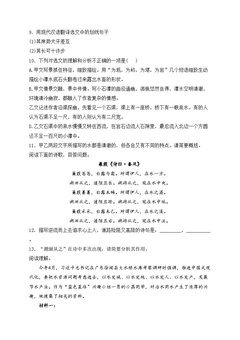 广东省广州市越秀区越秀四校2023-2024学年八年级下学期4月期中考试语文试卷(含答案)03