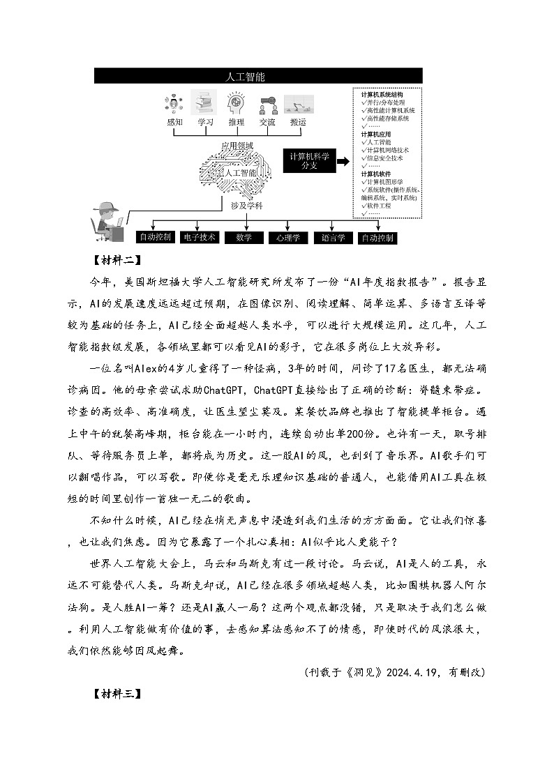 湖南省益阳市桃江县多校联考2024届九年级下学期中考三模语文试卷(含答案)02