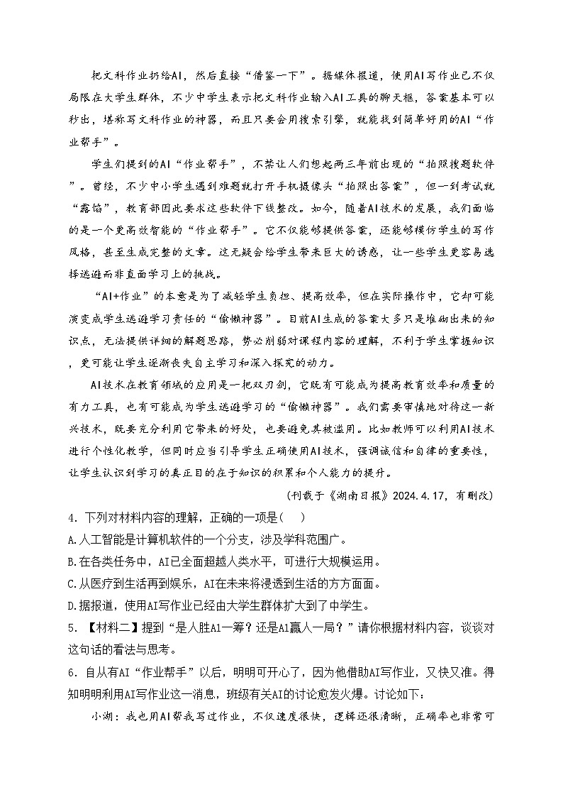 湖南省益阳市桃江县多校联考2024届九年级下学期中考三模语文试卷(含答案)03